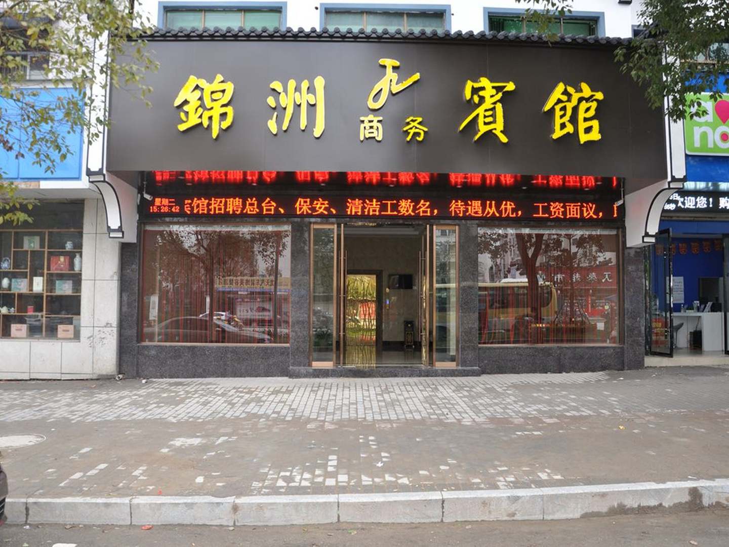 婺源锦洲商务宾馆
