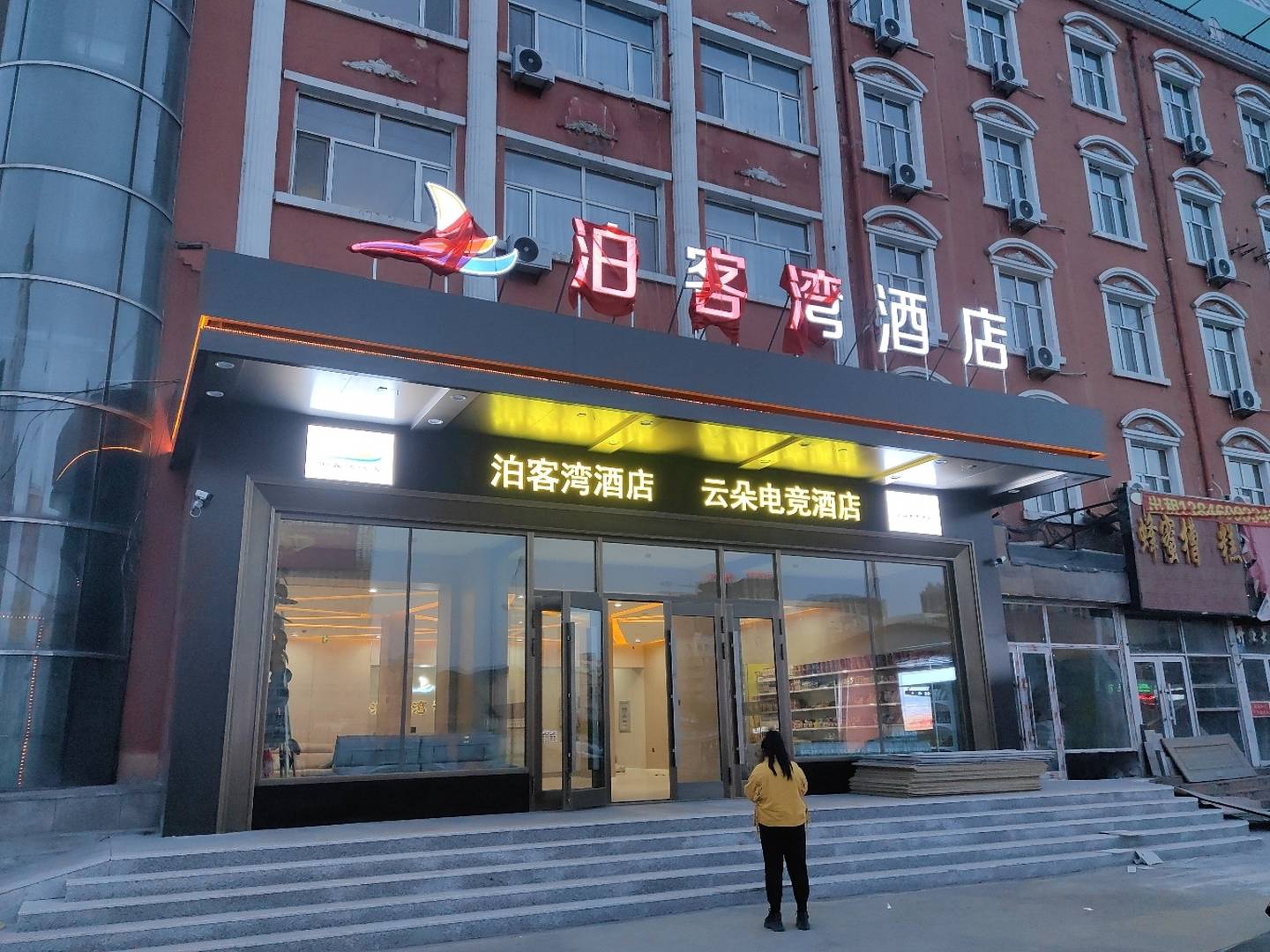 云朵电竞酒店