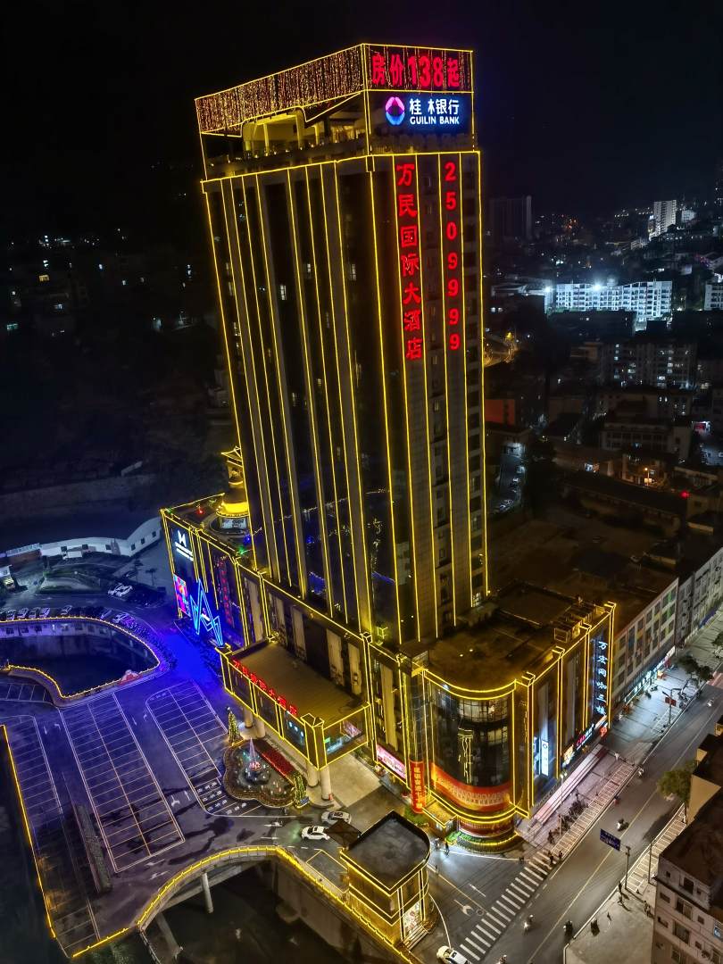 万民国际大酒店