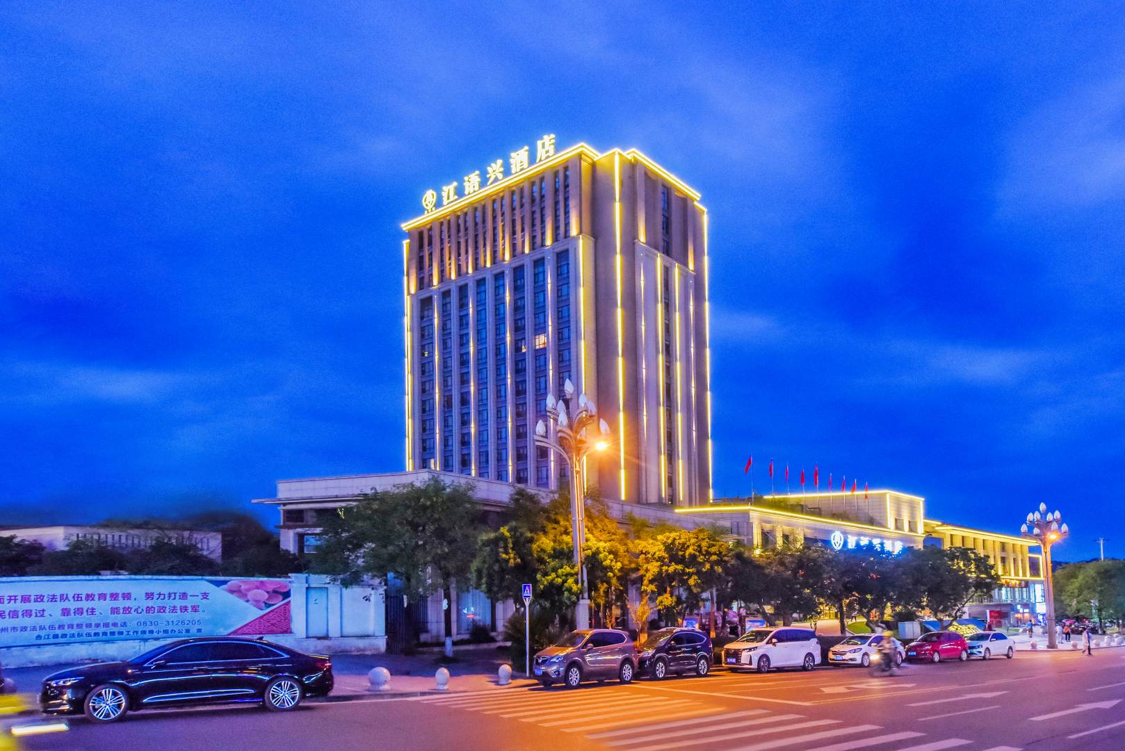 合江江语兴酒店