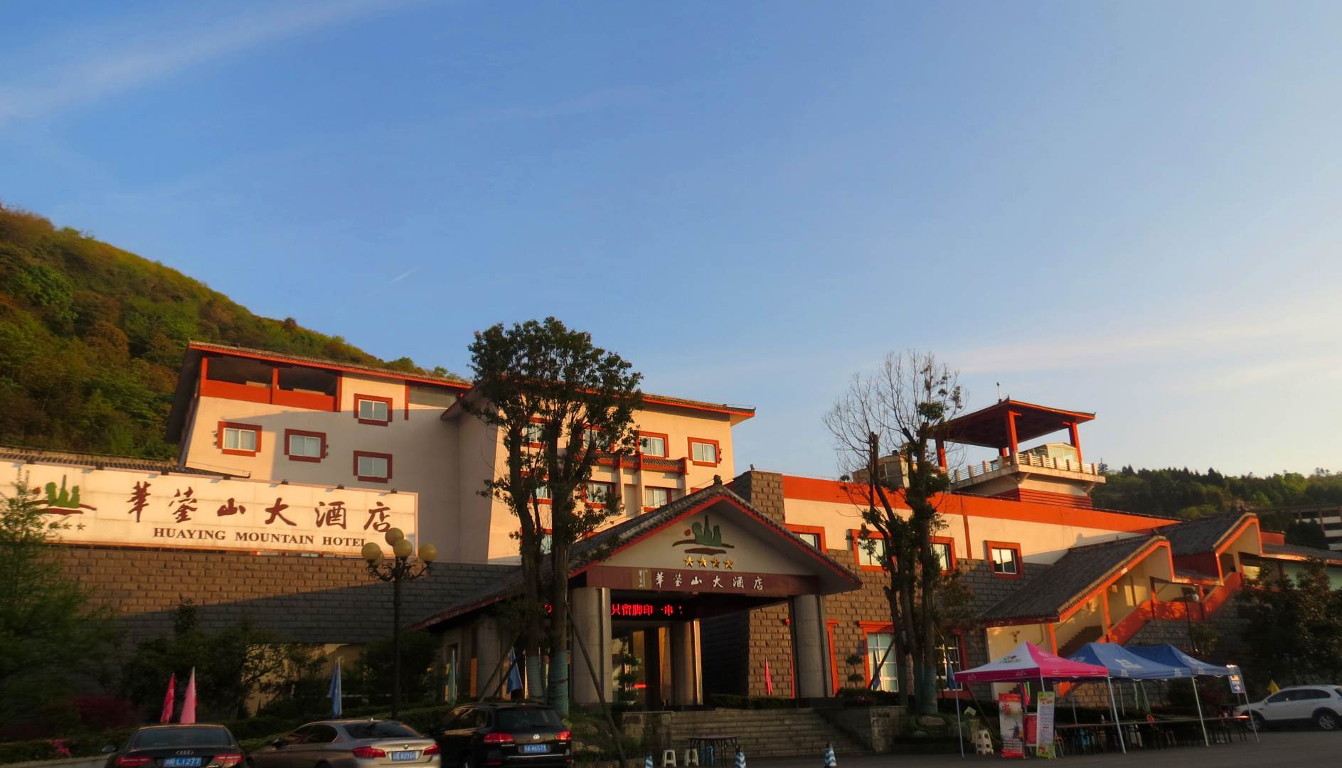 华蓥山大酒店