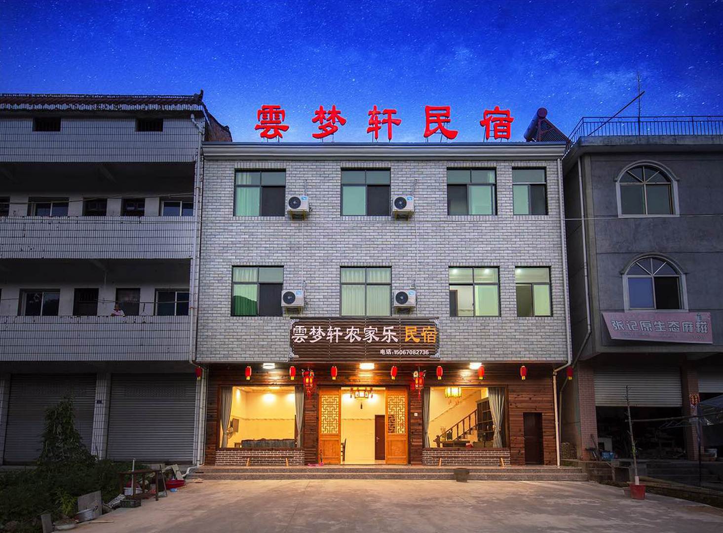 金华云梦轩民宿