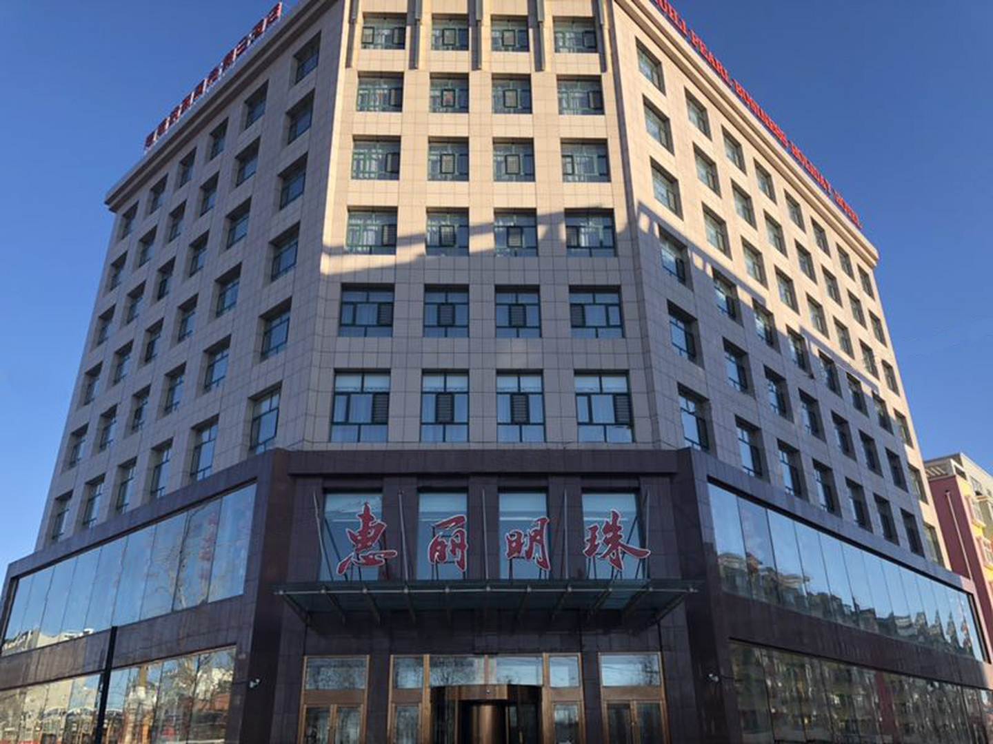Q加·扎兰屯惠丽明珠商务假日酒店