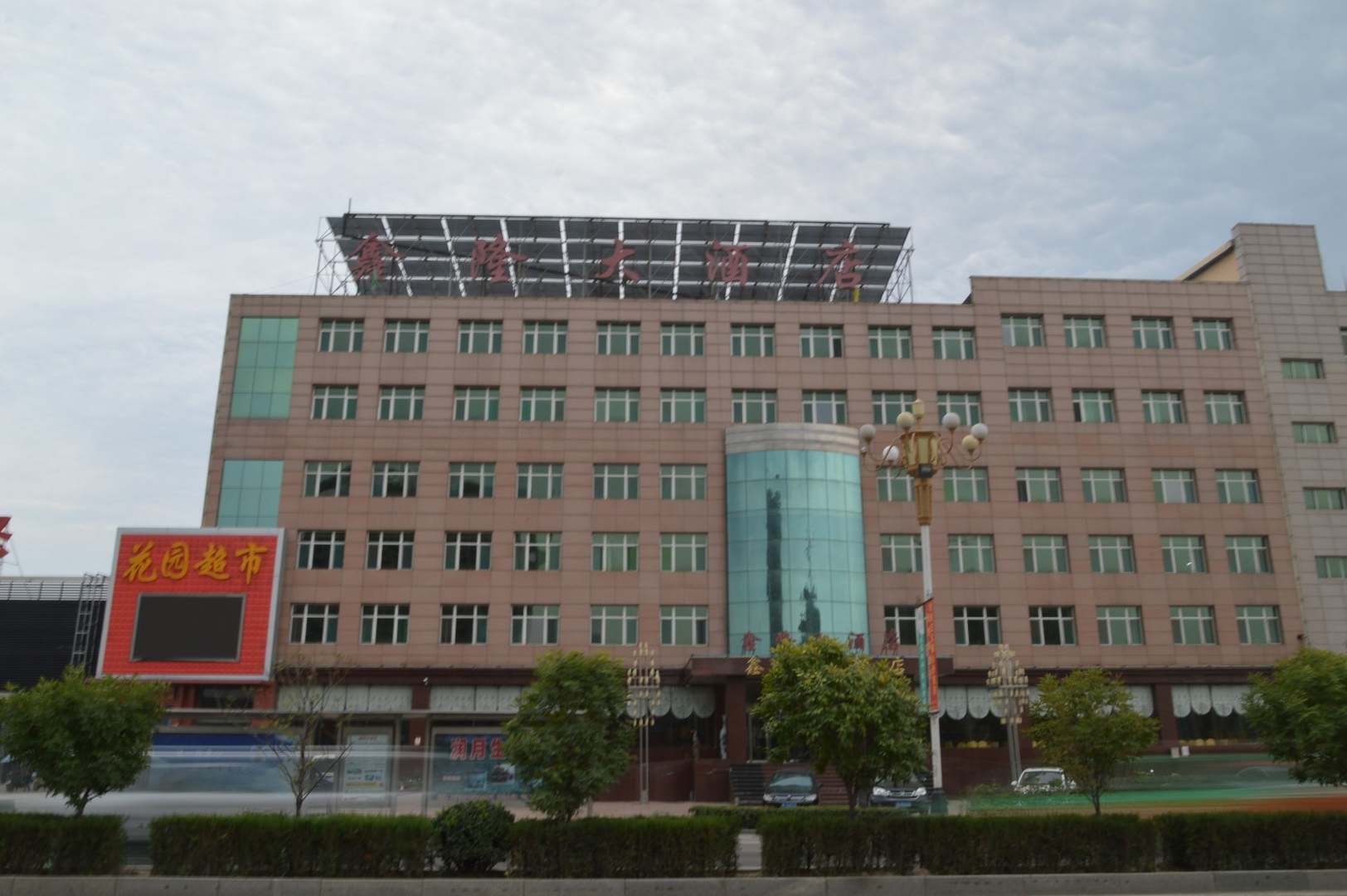 太谷鑫隆大酒店