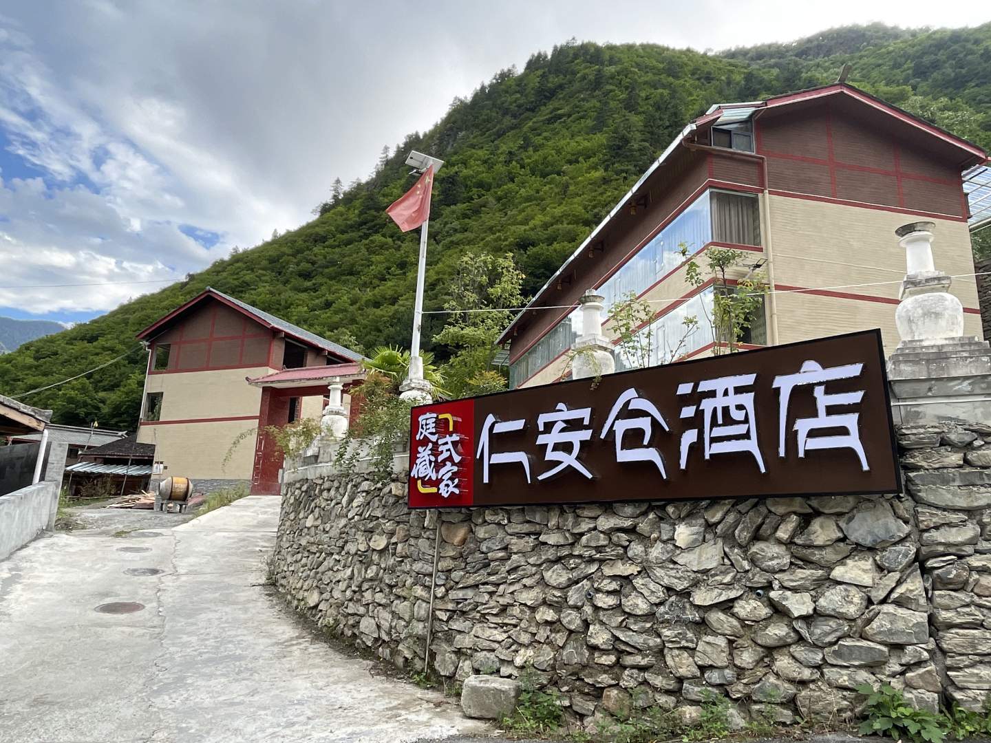 九寨沟庭式藏家人酒店