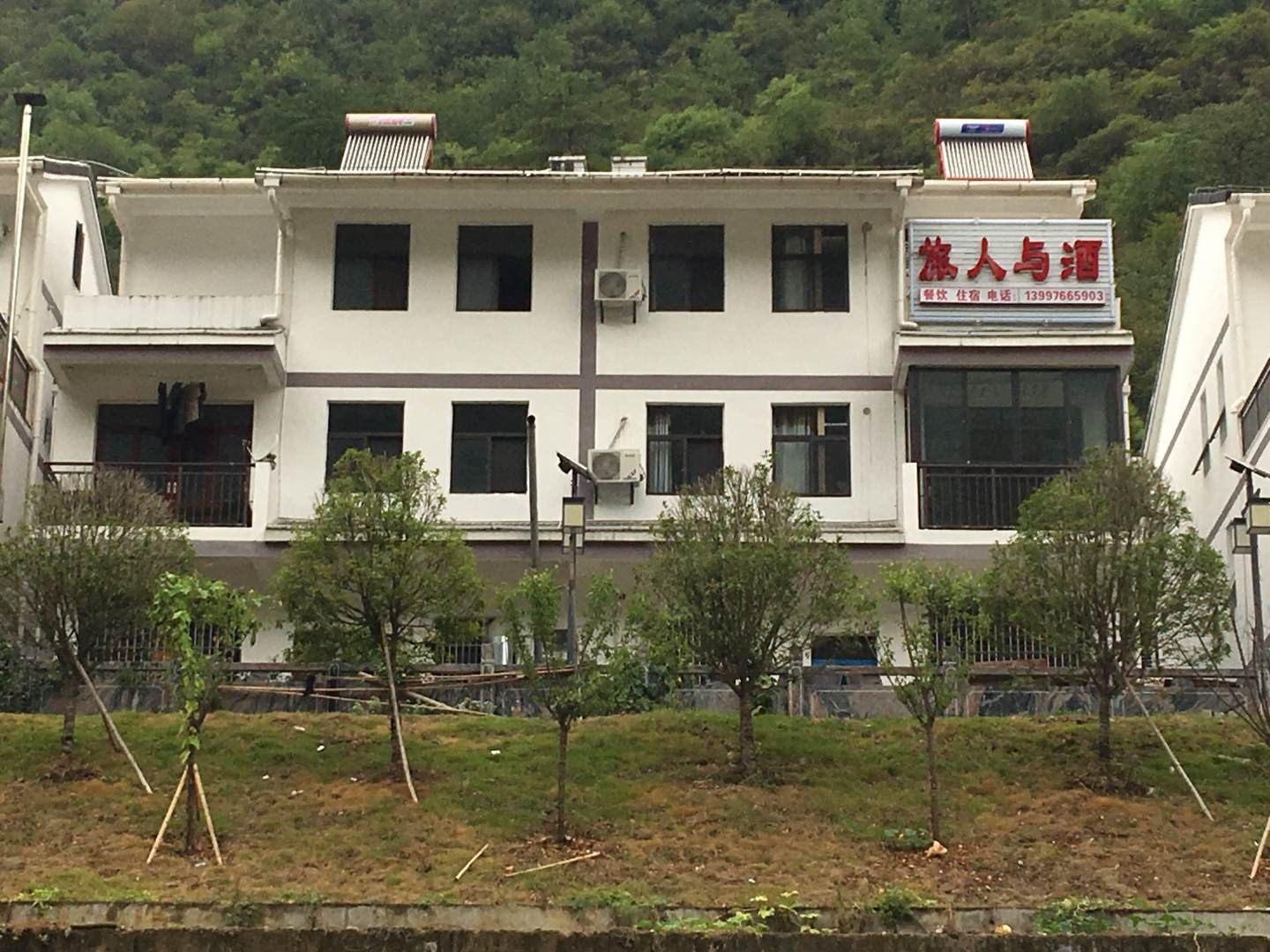 兴山旅人与酒宾馆