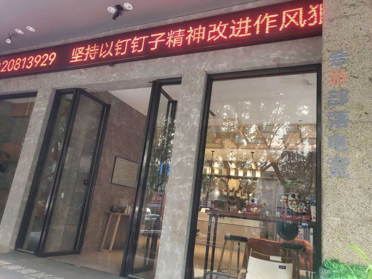 希游部落电竞酒店(福州三坊七巷五一广场店)