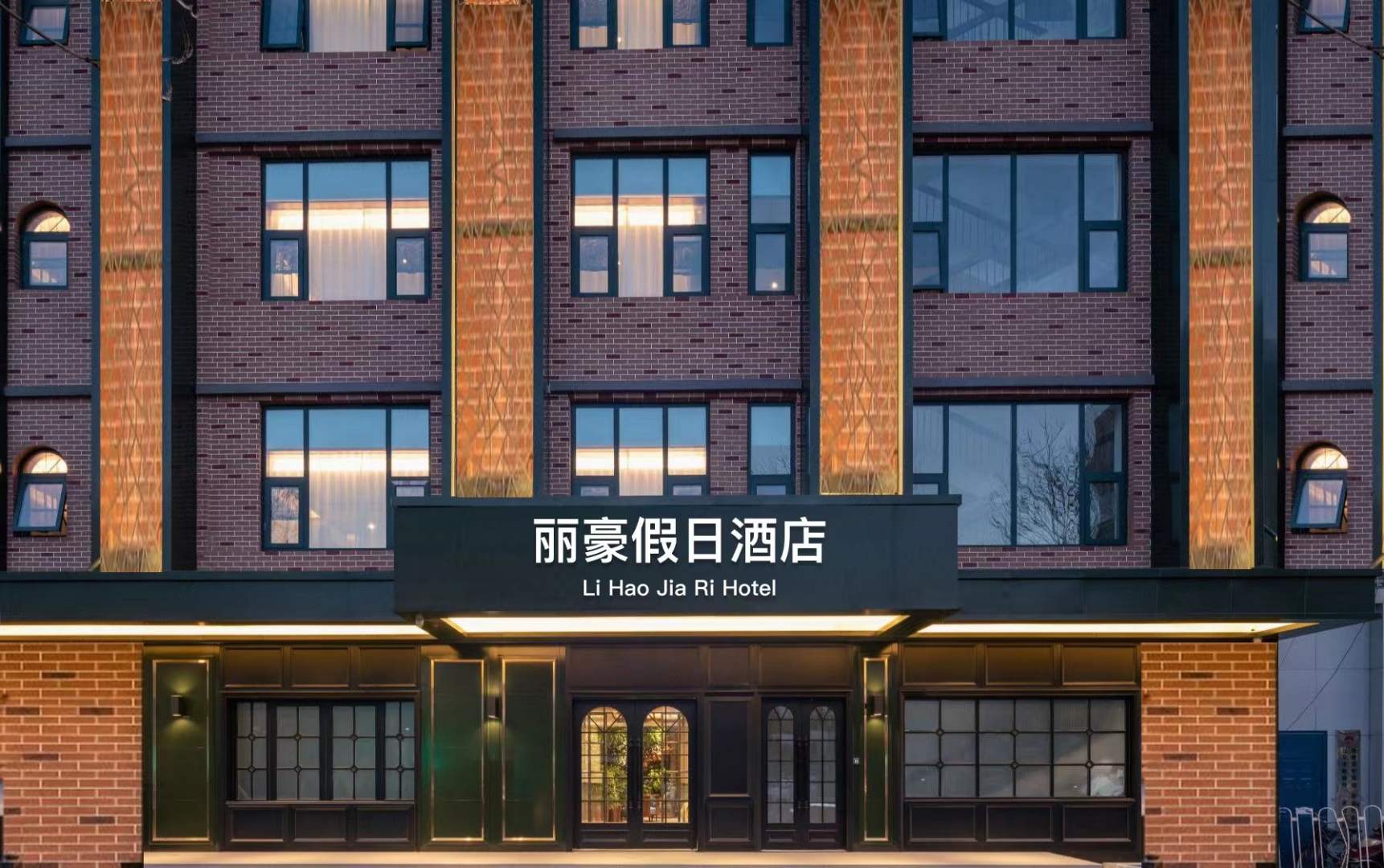西昌丽豪假日酒店(吉祥路店)