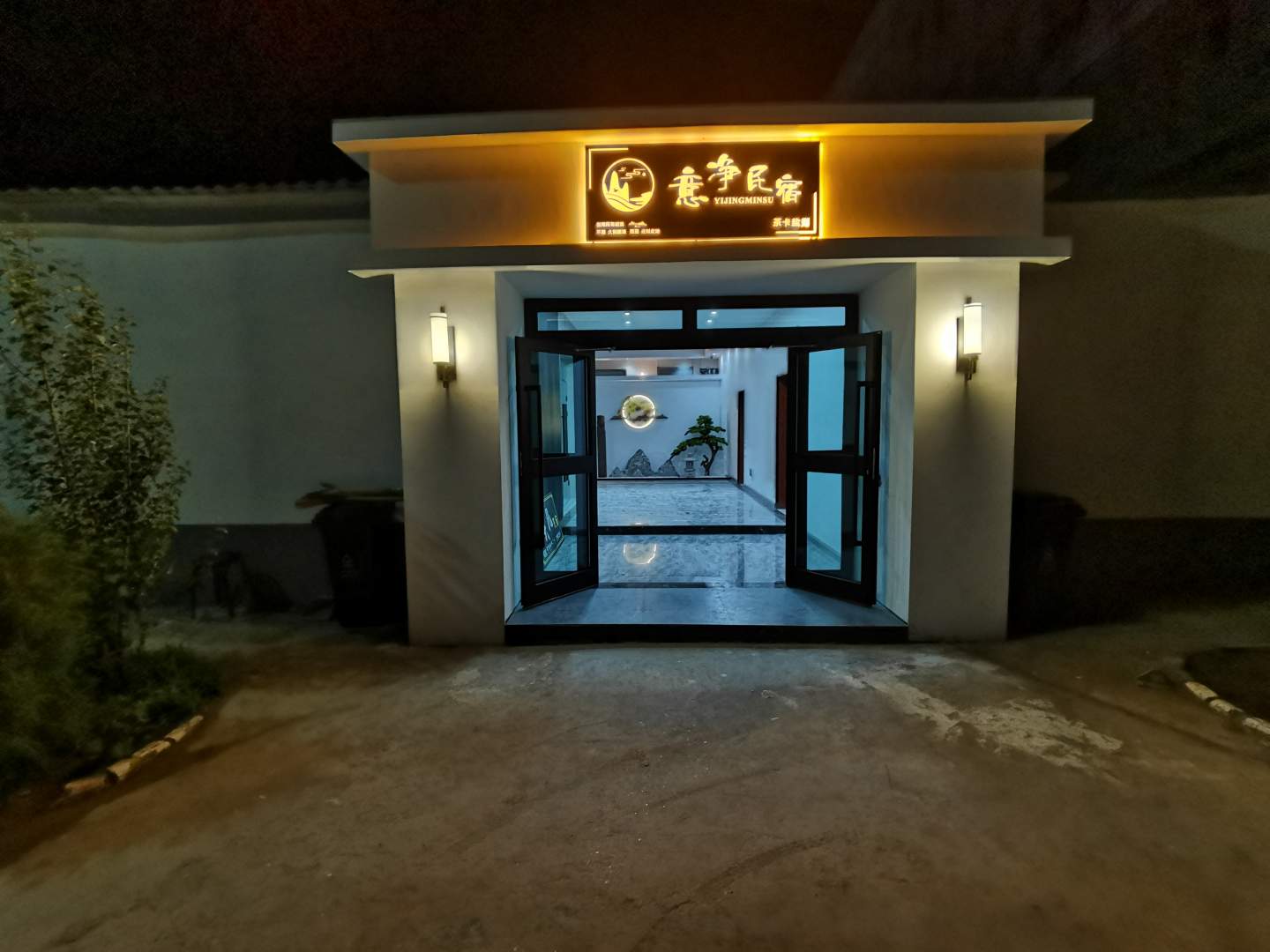 茶卡盐湖意净民宿