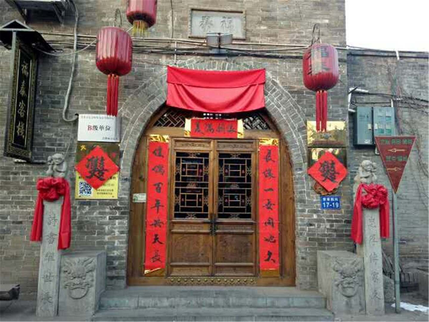 平遥福泰民宿客栈