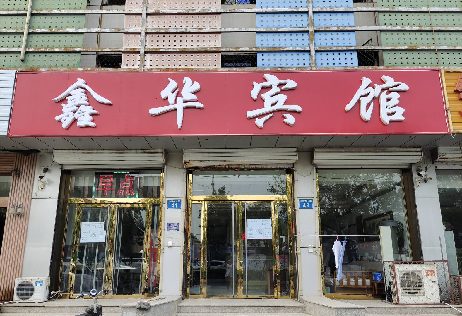 鑫华宾馆(府东路店)