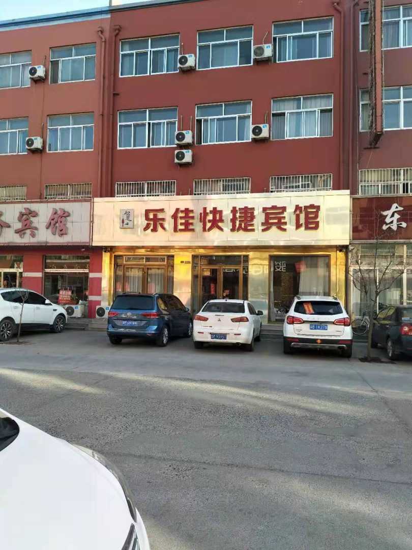 乐佳快捷宾馆