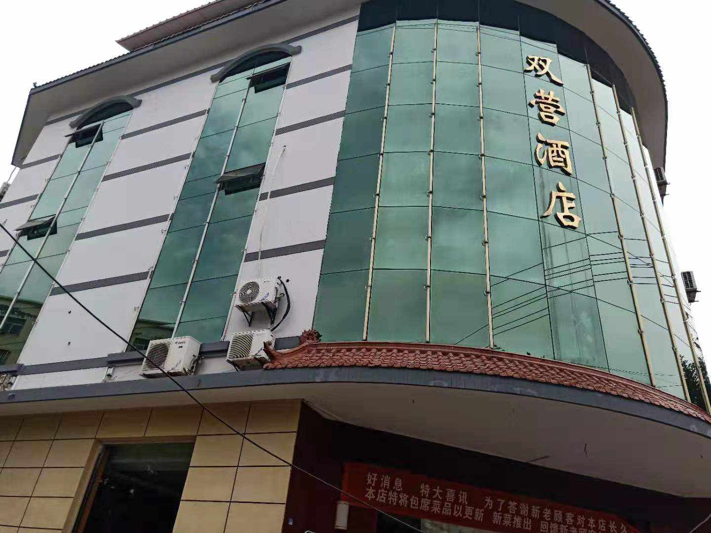 双营酒店