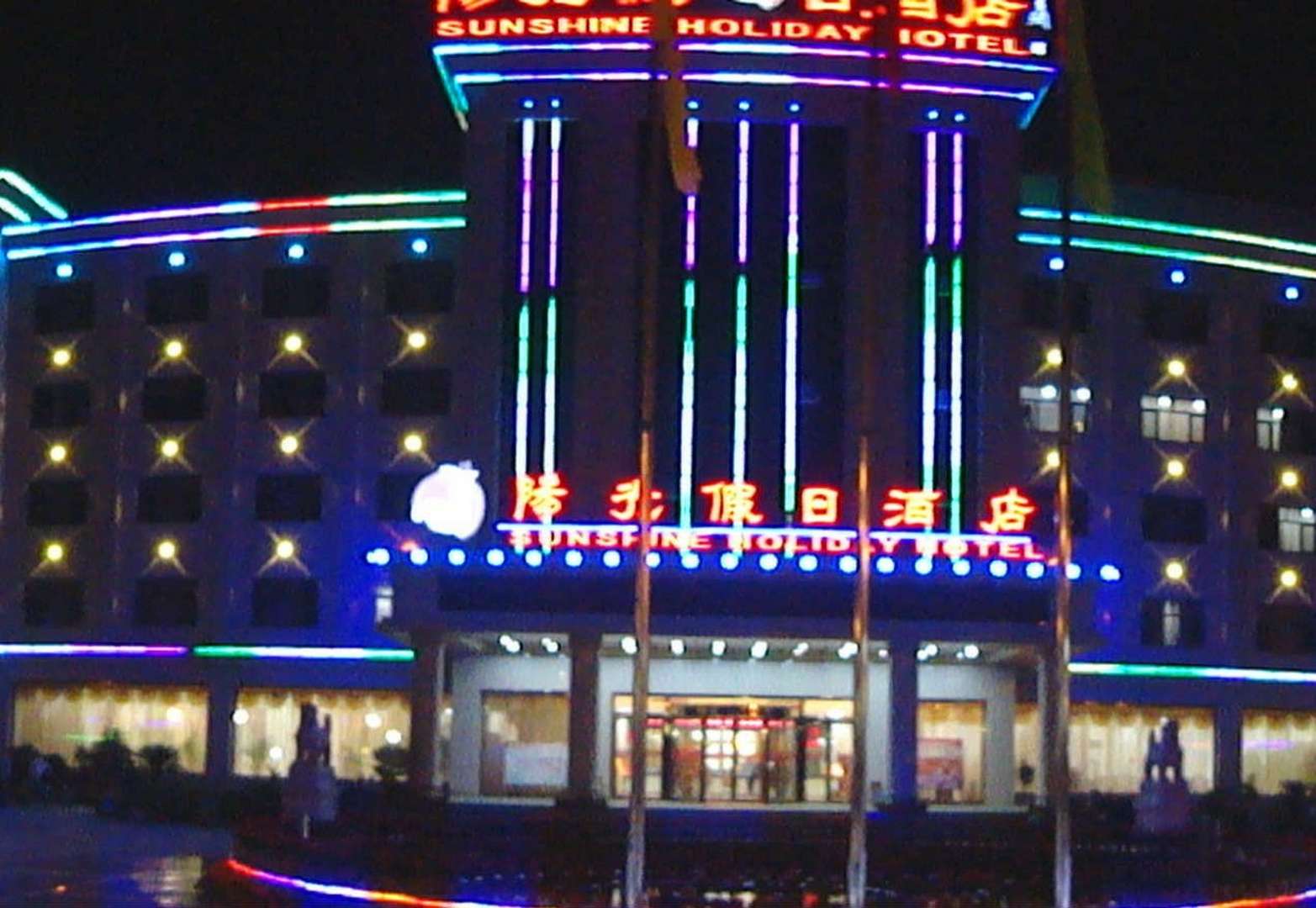 假日酒店(公园路店)