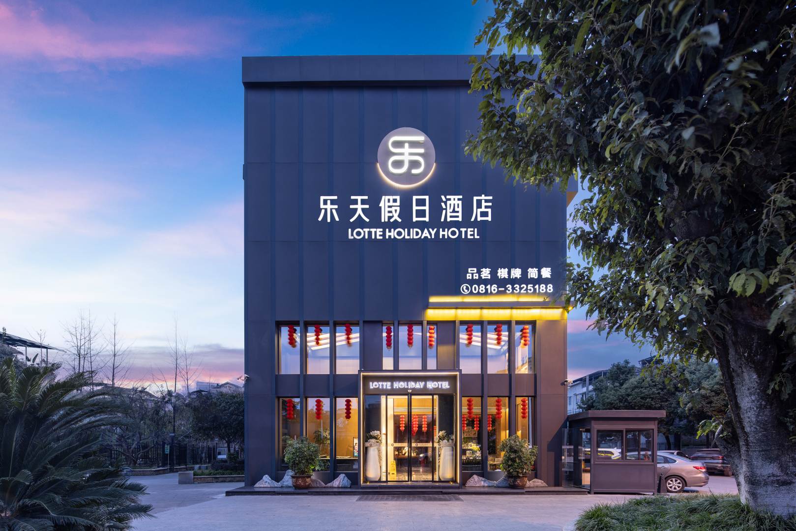 江油乐天假期酒店(方特东方神画店)
