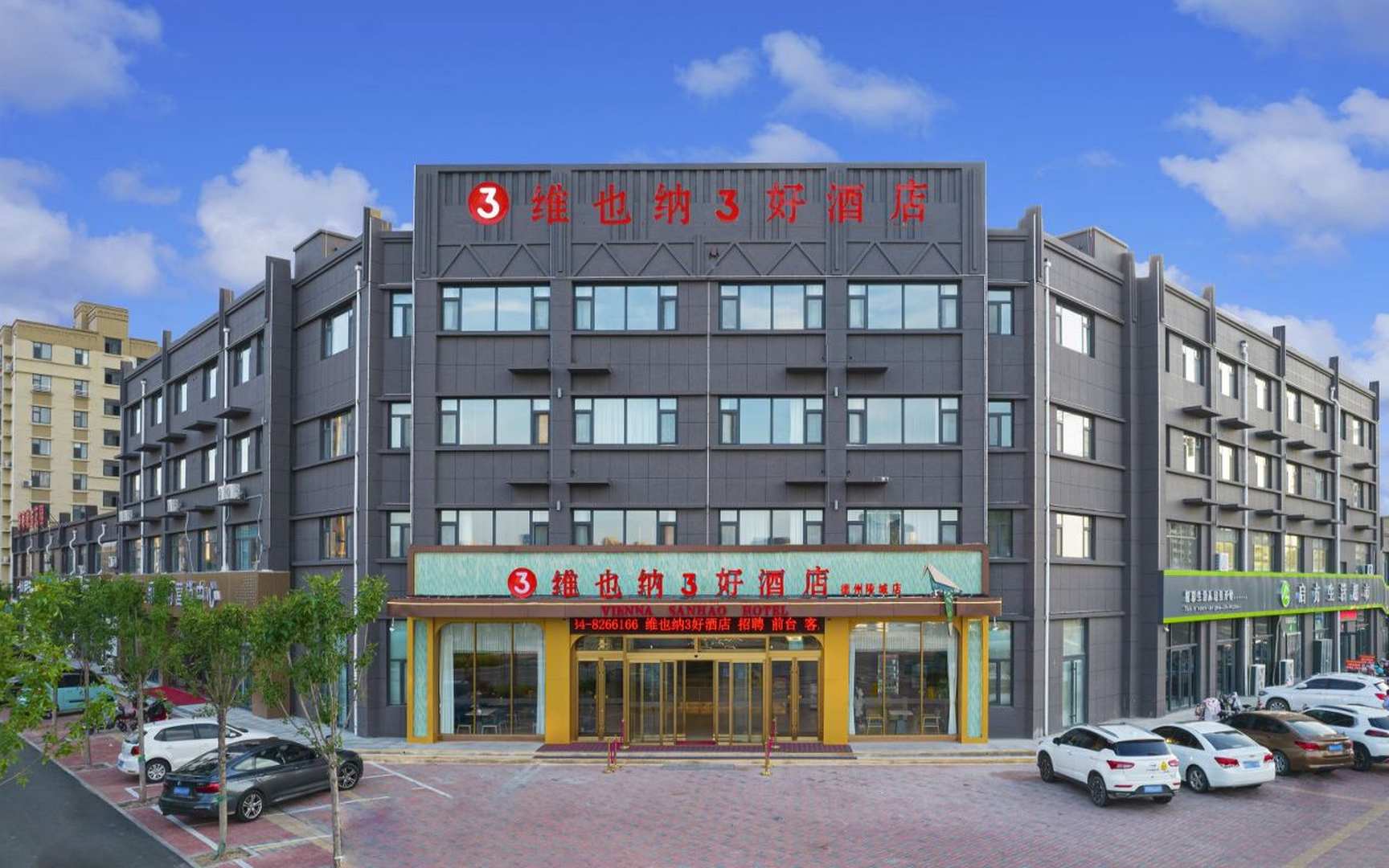 维也纳3好酒店(德州陵城店)
