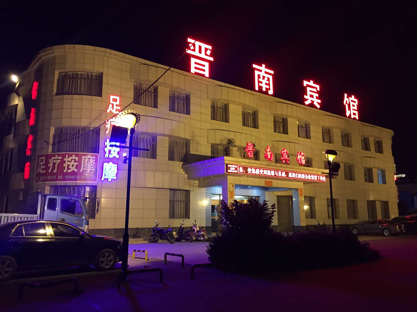 芮城晋南旅馆