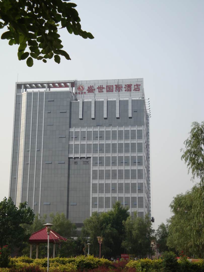 盛世国际酒店