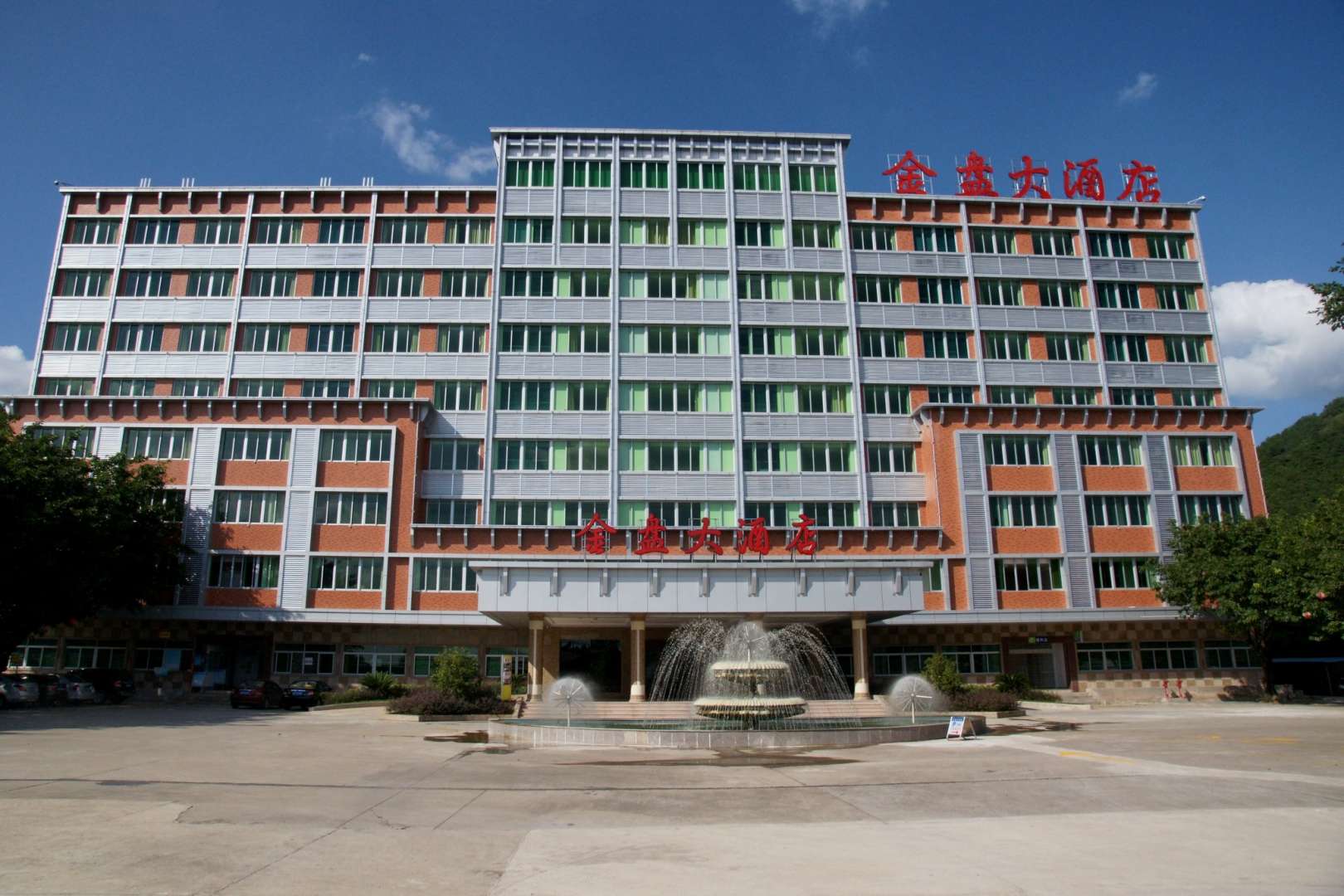 金盘大酒店