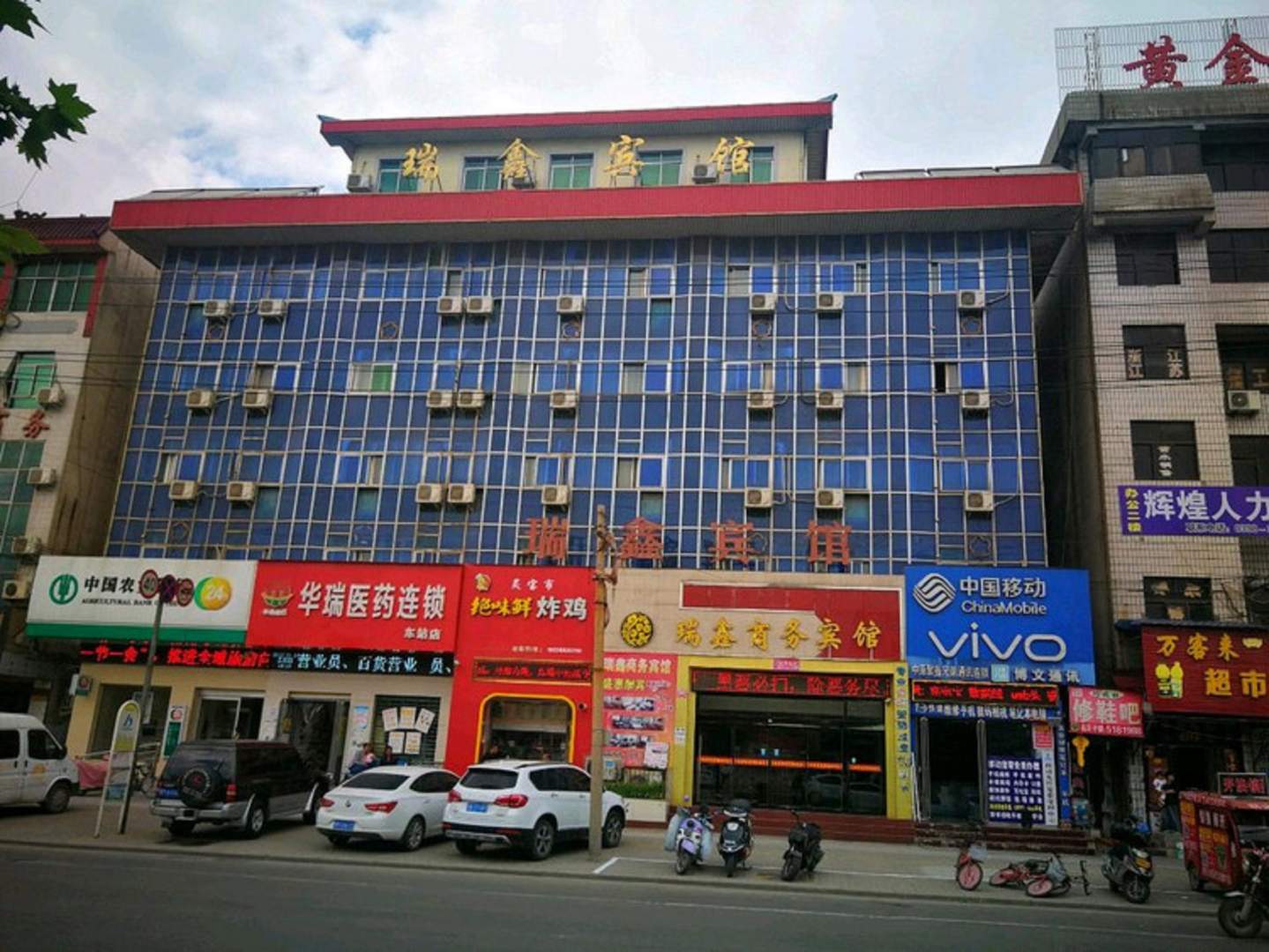 灵宝瑞鑫商务宾馆