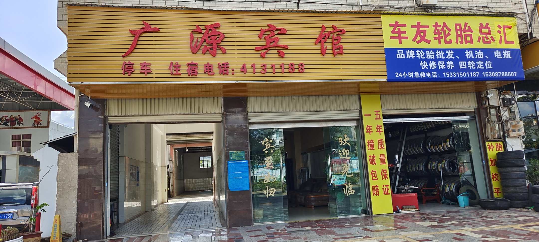 广源宾馆(侏罗纪大街店)