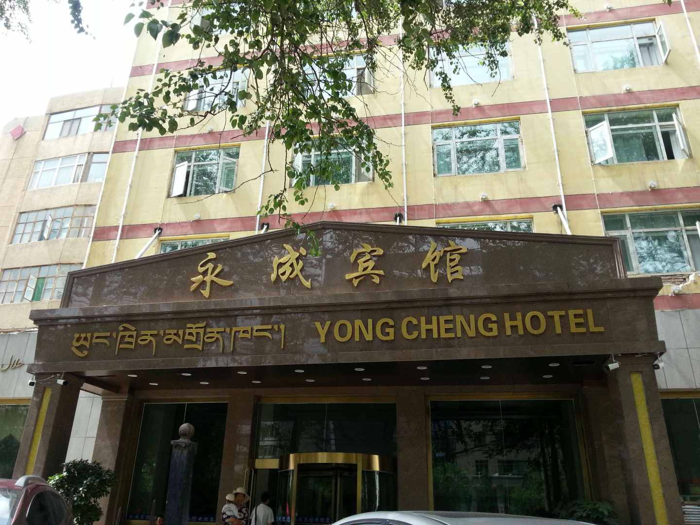 永成宾馆(南山路店)