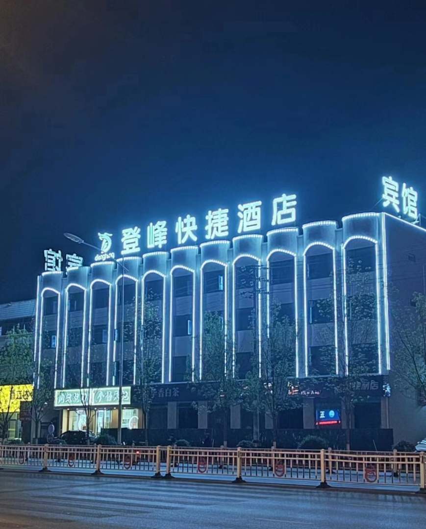 登峰快捷酒店(胜利路店)
