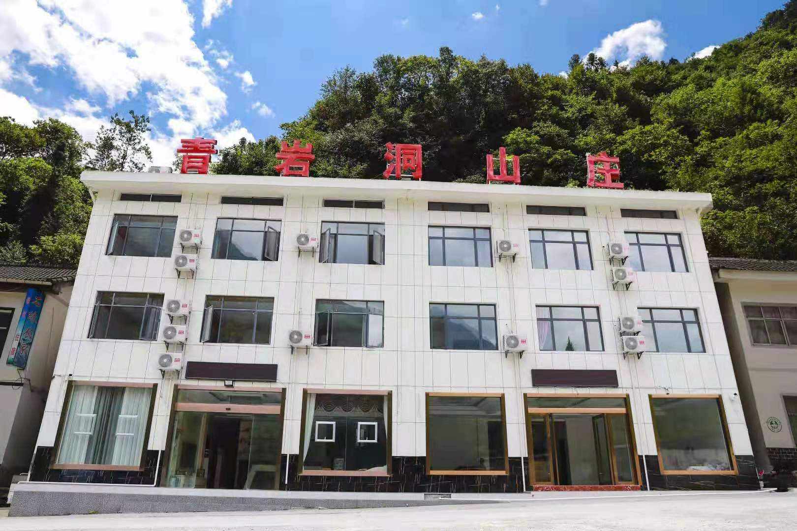 青岩洞农庄