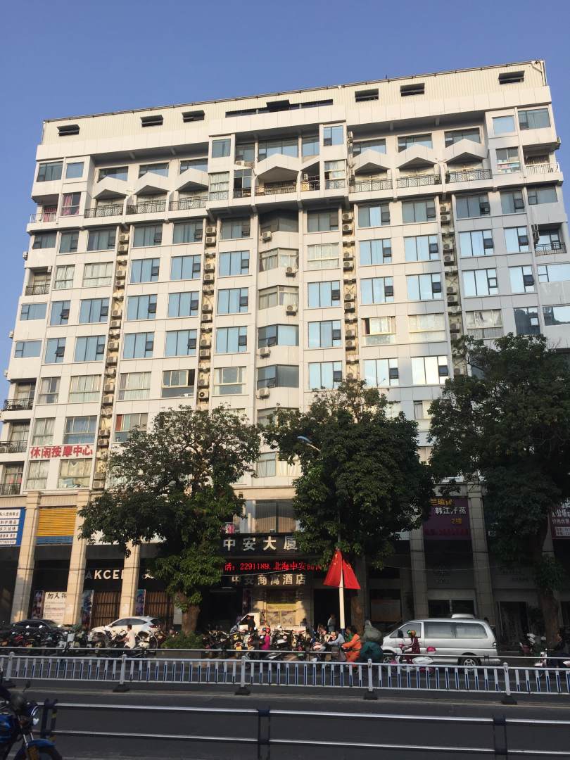 北海中安商寓酒店(北部湾广场老街店)