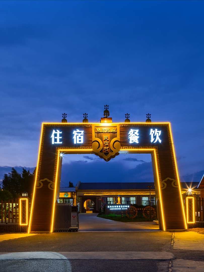 魅力火山民宿