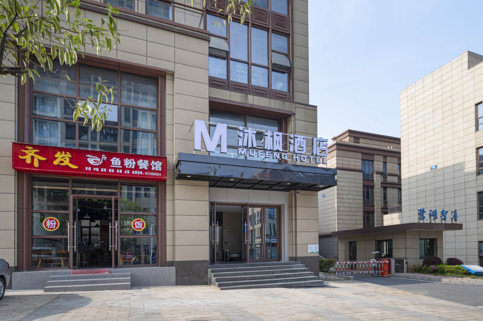 沐枫酒店(天元区株洲高铁西站店)