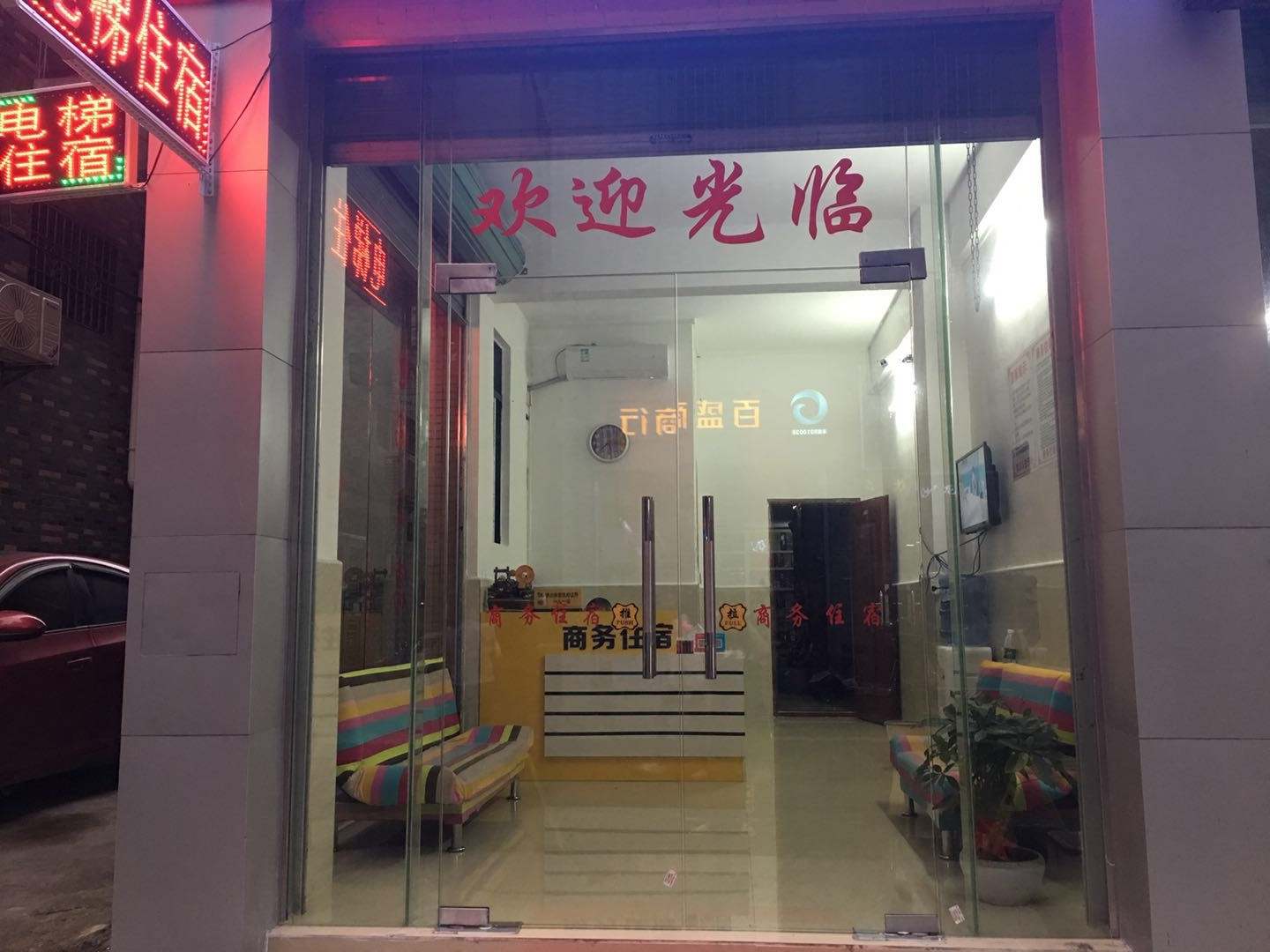 清远万顺公寓