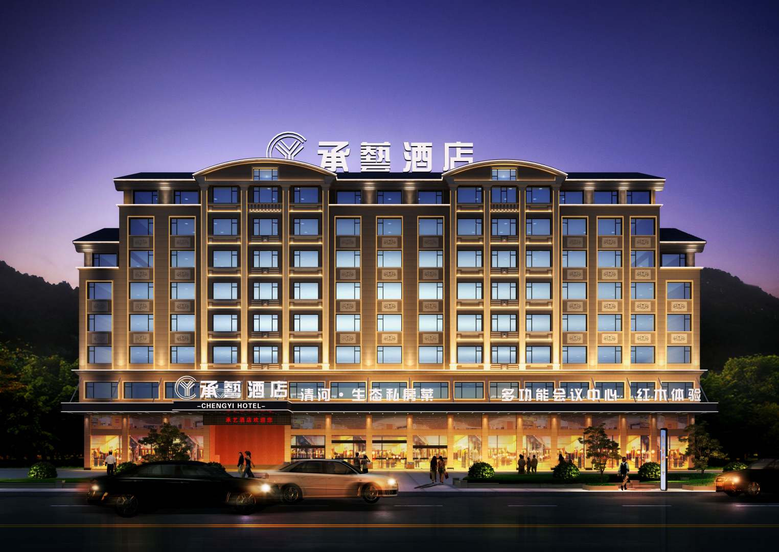 承艺酒店