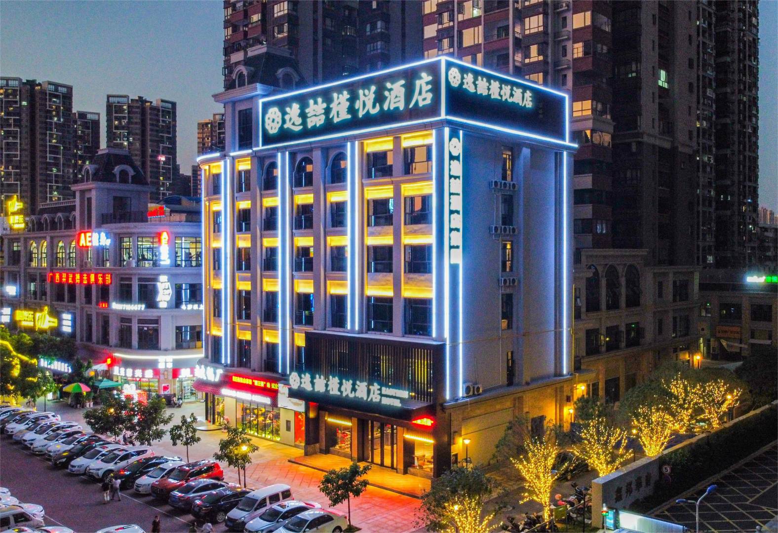 逸喆槿悦酒店(南宁火车站师范大学店)