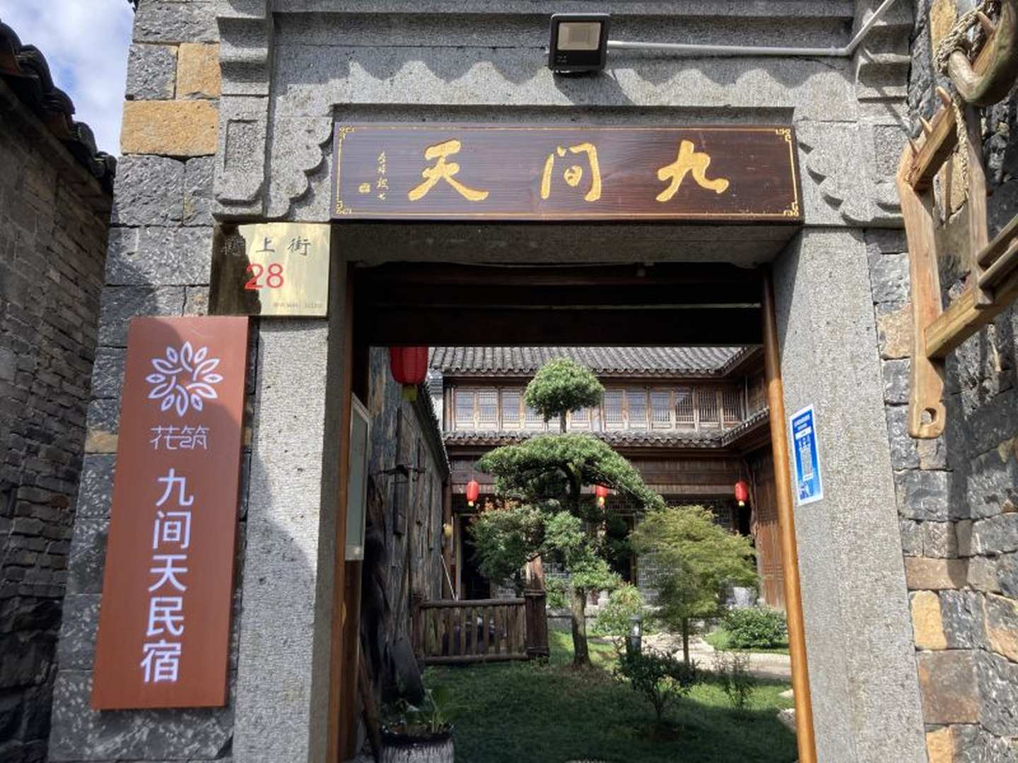 花筑磐安九间天民宿