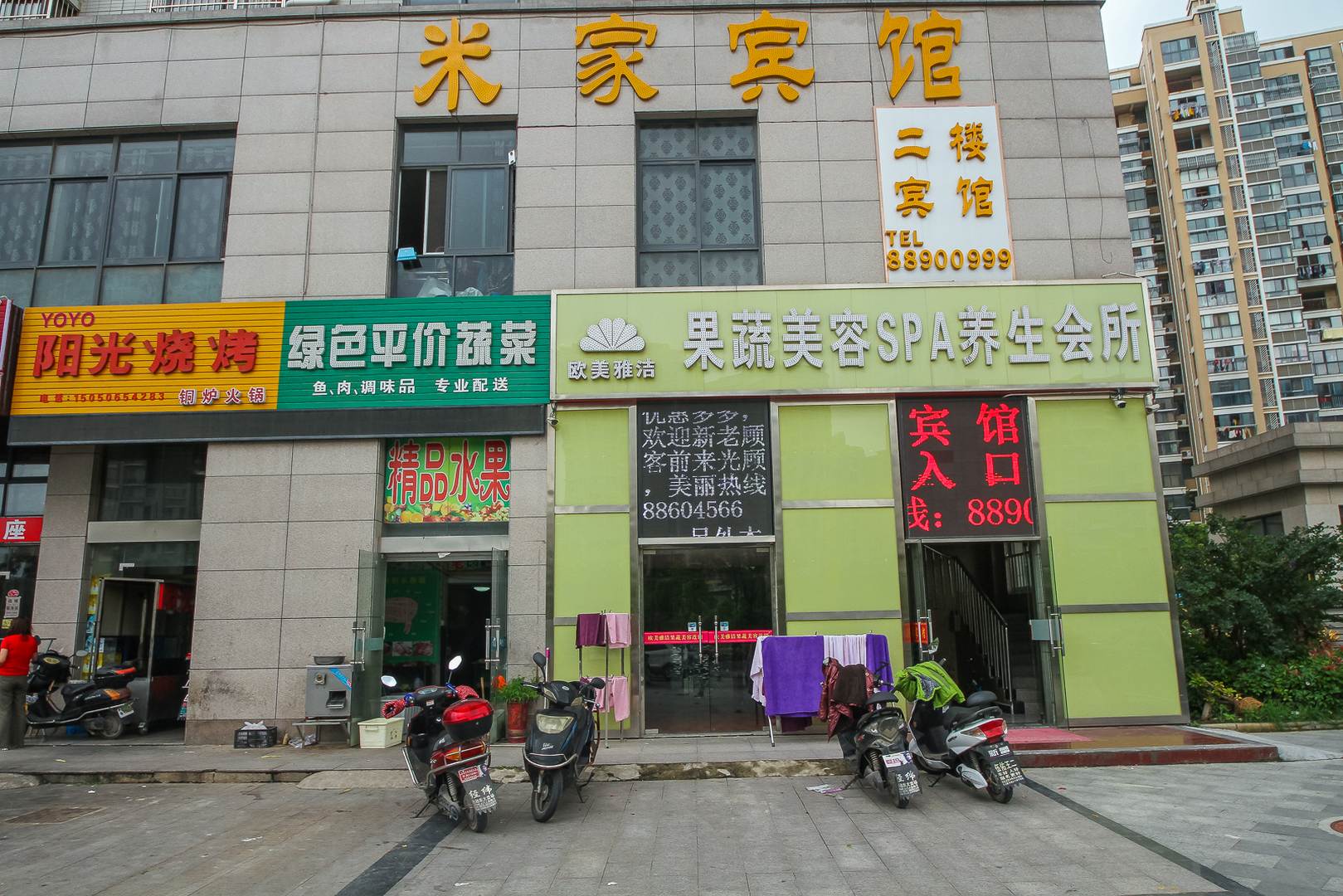 米家宾馆