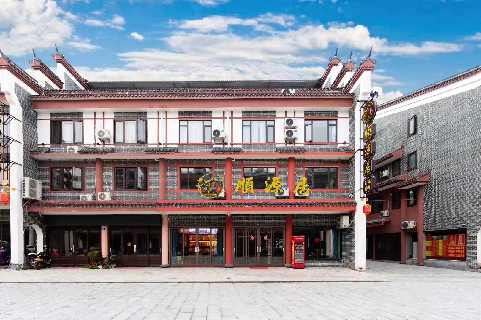 顺源居(南岳大庙店)