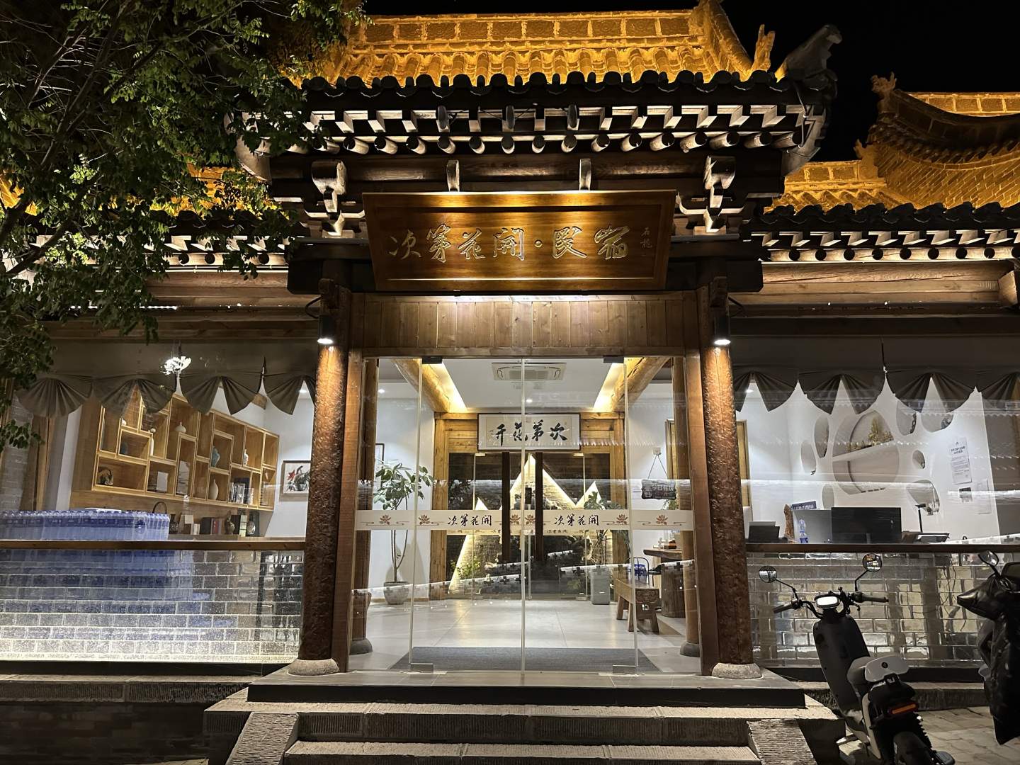 忻州古城次第花开民宿