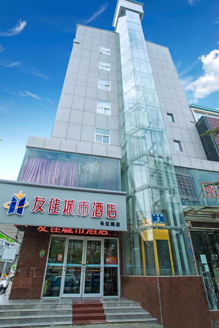 友佳24小时自助酒店(长征路店)