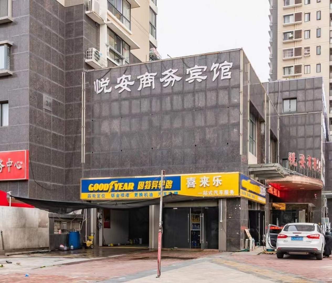 悦安商务宾馆