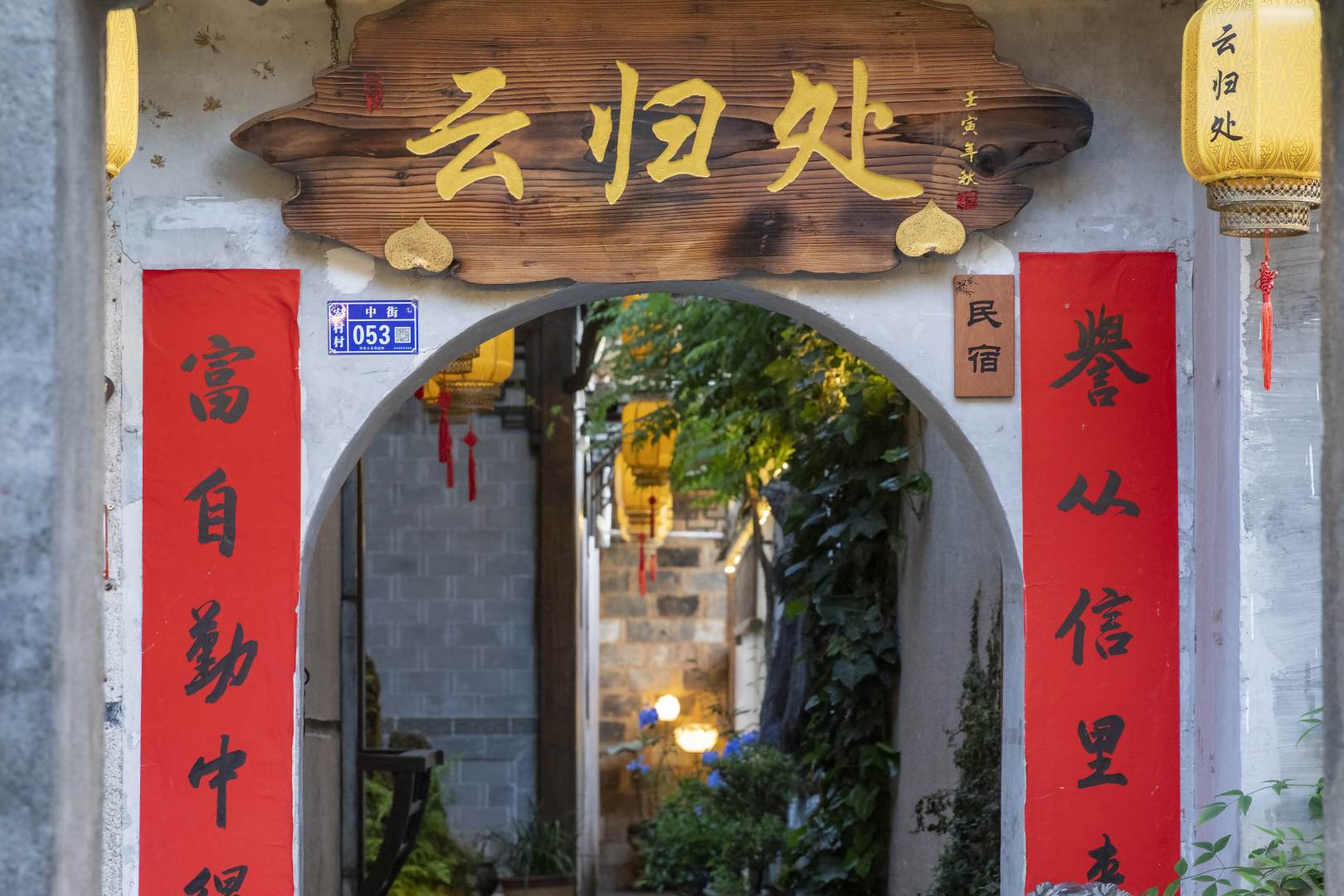 宏村云贵筑客栈