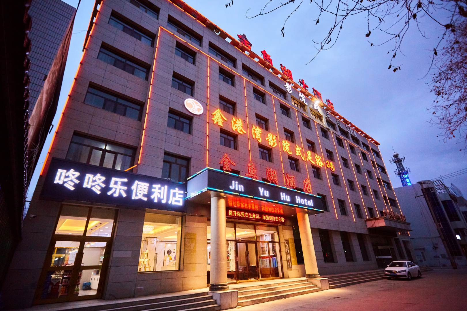 金鱼湖大酒店