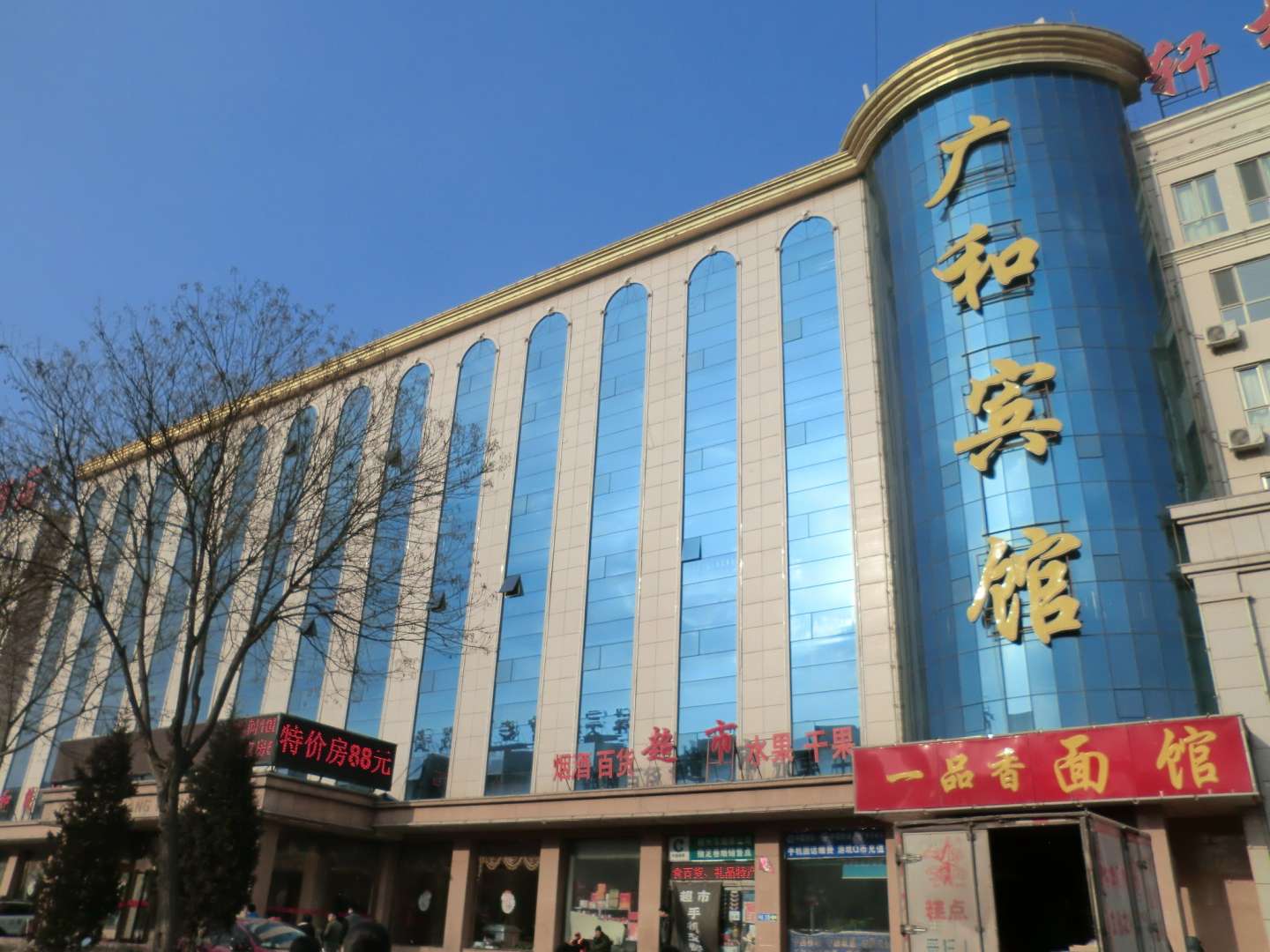 广和宾馆(火车站店)