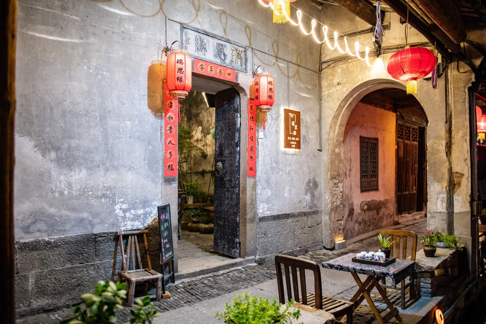 南浔瑞思缘客栈