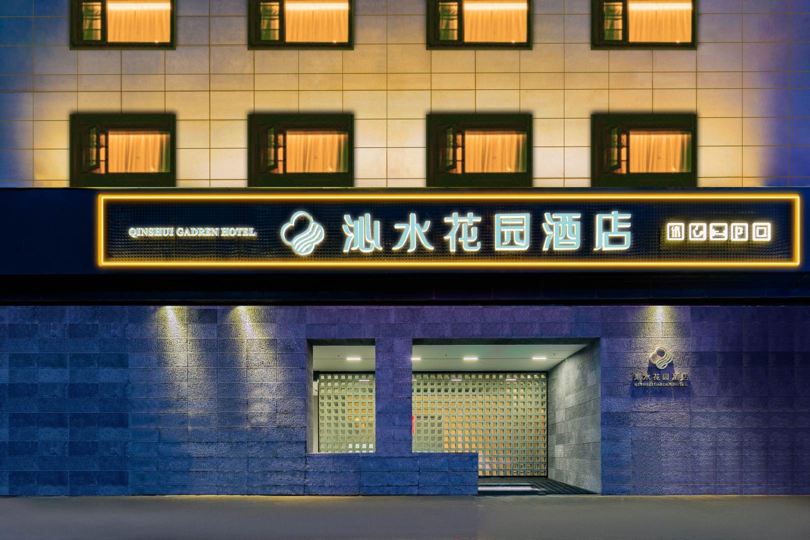 西安沁水花园酒店(草北社区店)