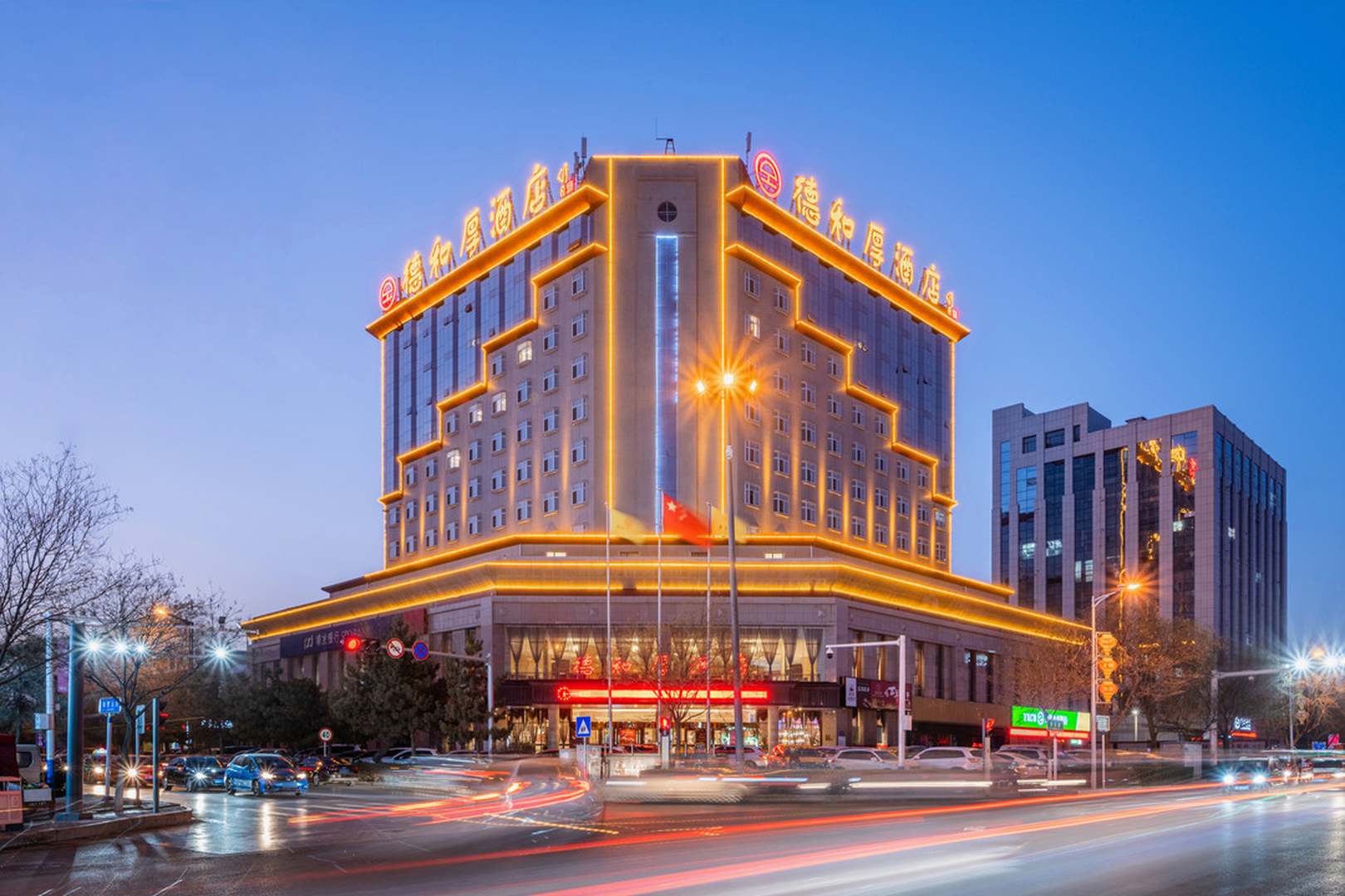 德和厚酒店