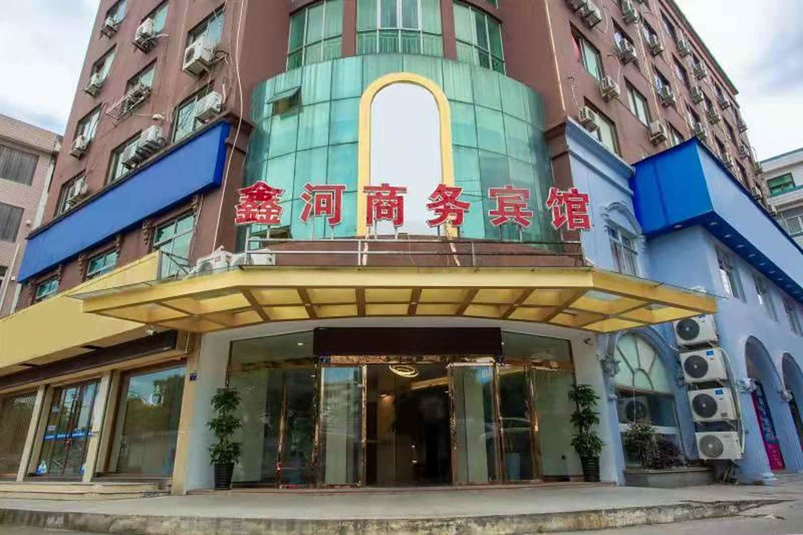 鑫河商务宾馆(苍南钱库镇店)