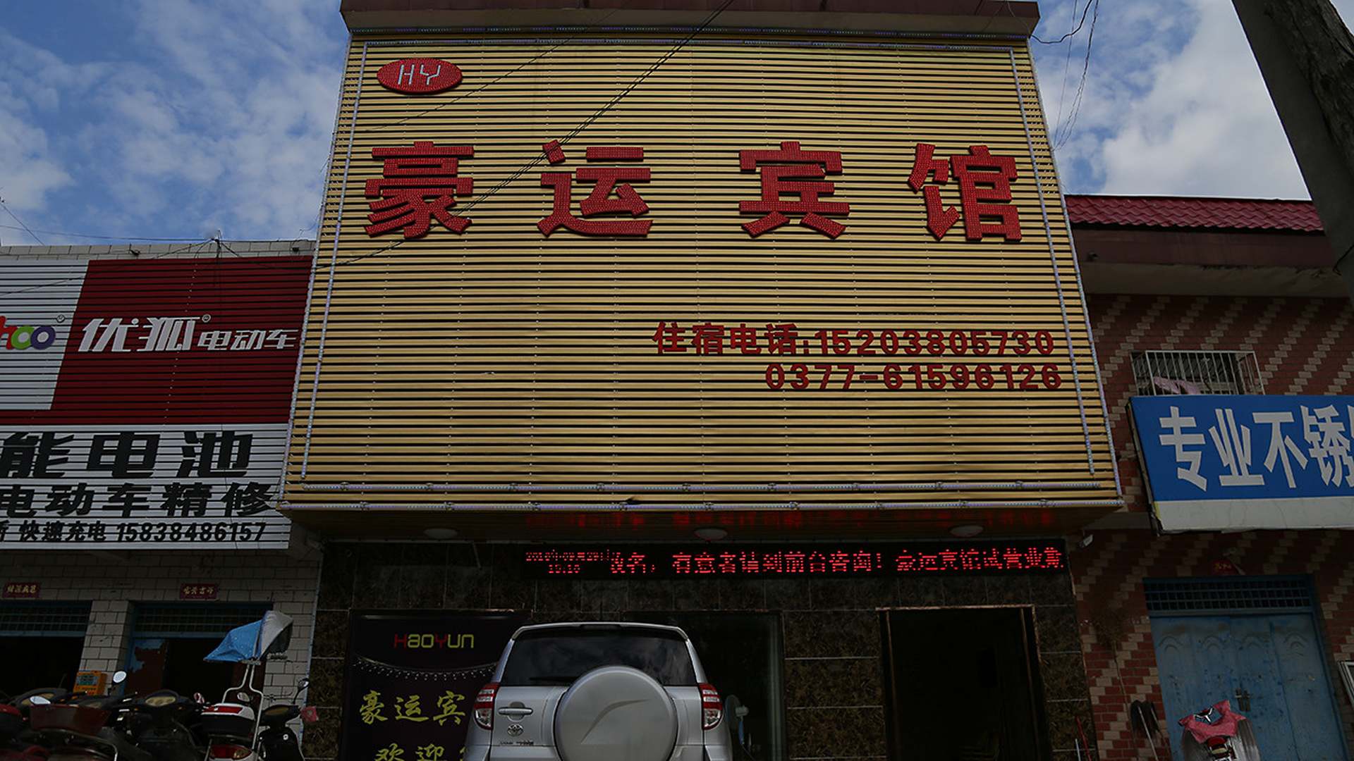 南阳豪运旅馆