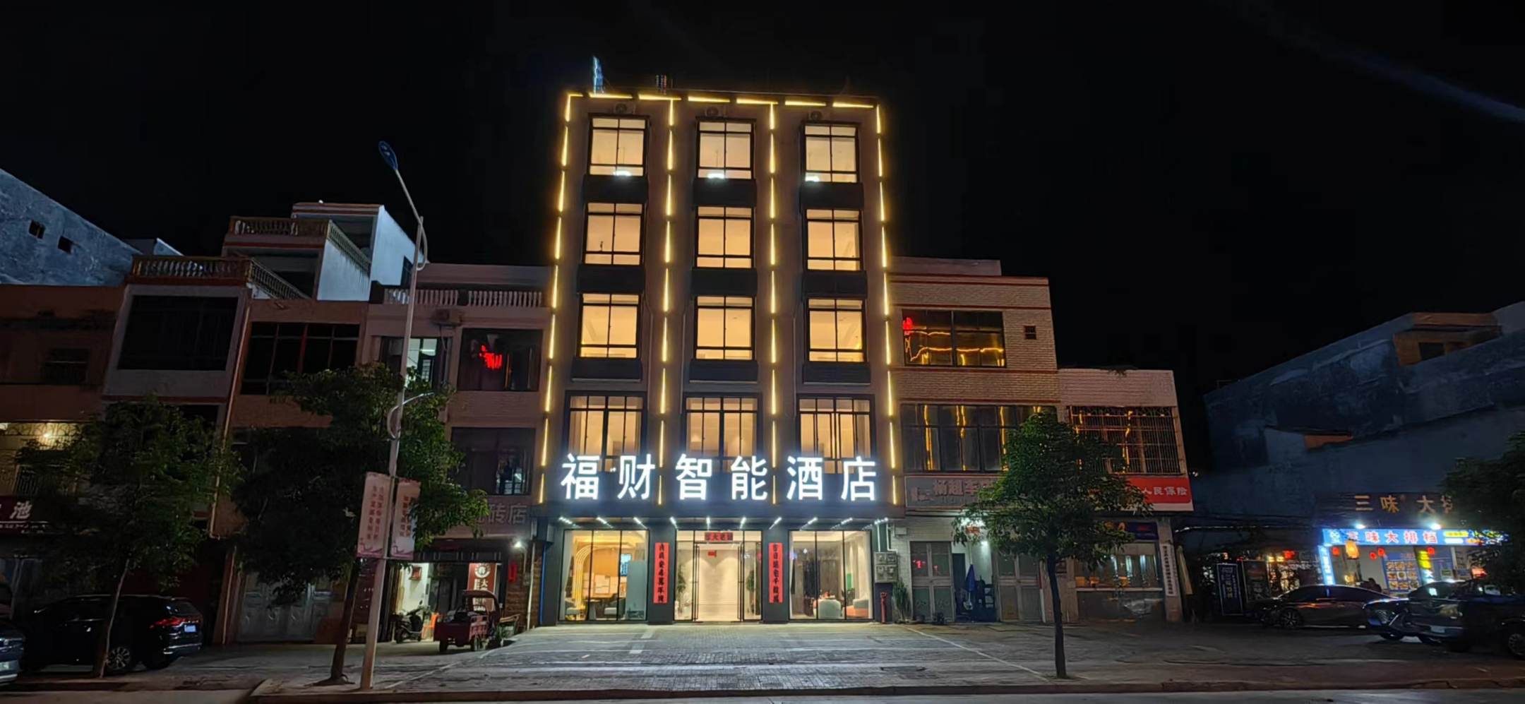 福财智能酒店