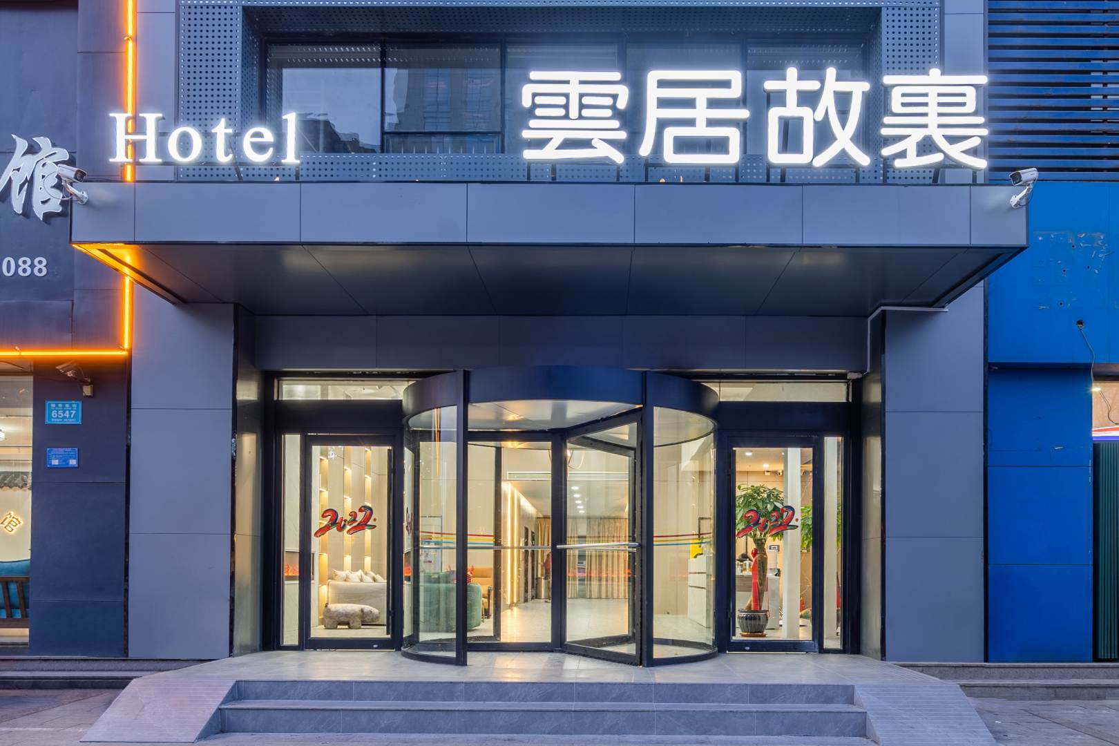 云居故里(万达广场店)
